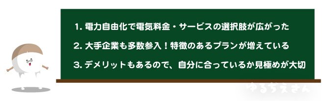 新電力_まとめ