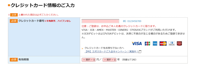 タイムズのクレジット情報画面