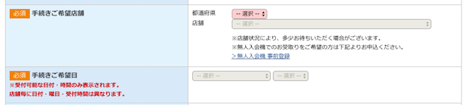 クイック入会店舗