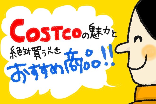 costocoタイトル