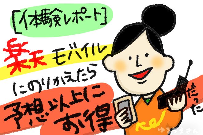 むぎ楽天モバイルトップ