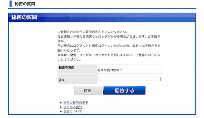 パナソニック退会手続き4